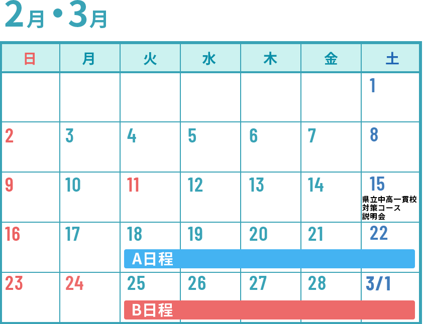 小6　2月冬期講習カレンダー