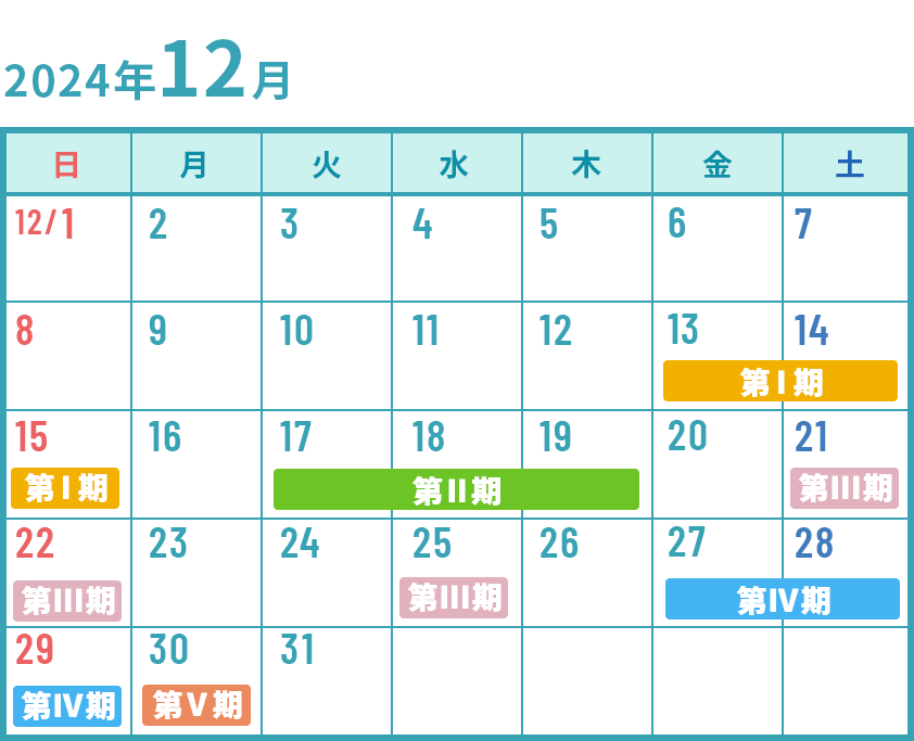 冬期講習カレンダー　12月