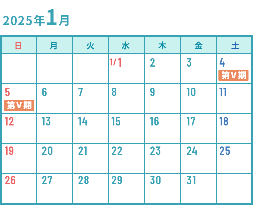 冬期講習カレンダー　1月