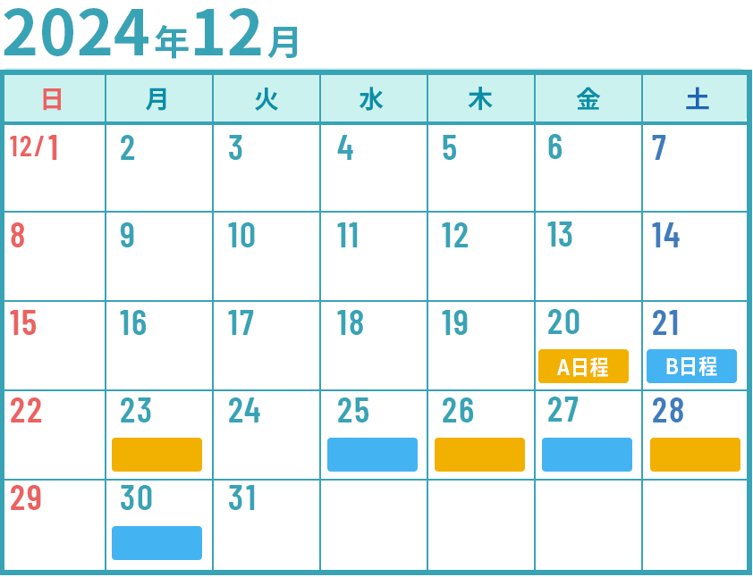 小5・小6　12月冬期講習カレンダー