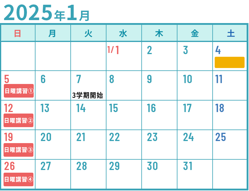 小6　1月冬期講習カレンダー