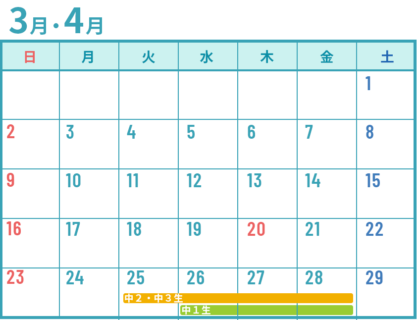 中学生　3月春期講習カレンダー