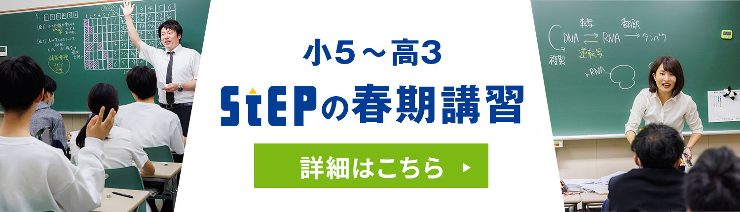 ステップの春期講習 体験授業受付中