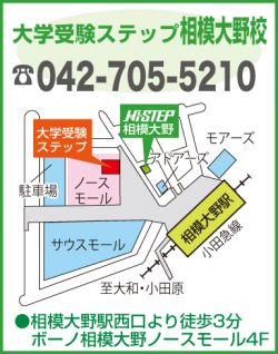 3月10日 日 Bono４階にて 大学受験相模大野校 開校説明会 実施 神奈川県の塾 学習塾 ステップ Step