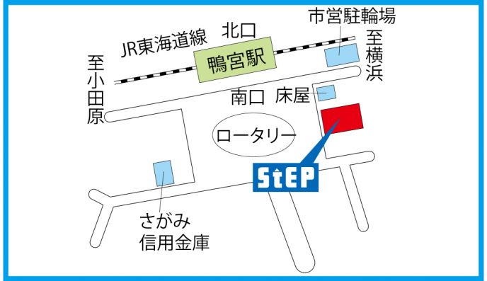 小田原市 ステップ 鴨宮スクール 鴨宮駅近くにある塾 学習塾