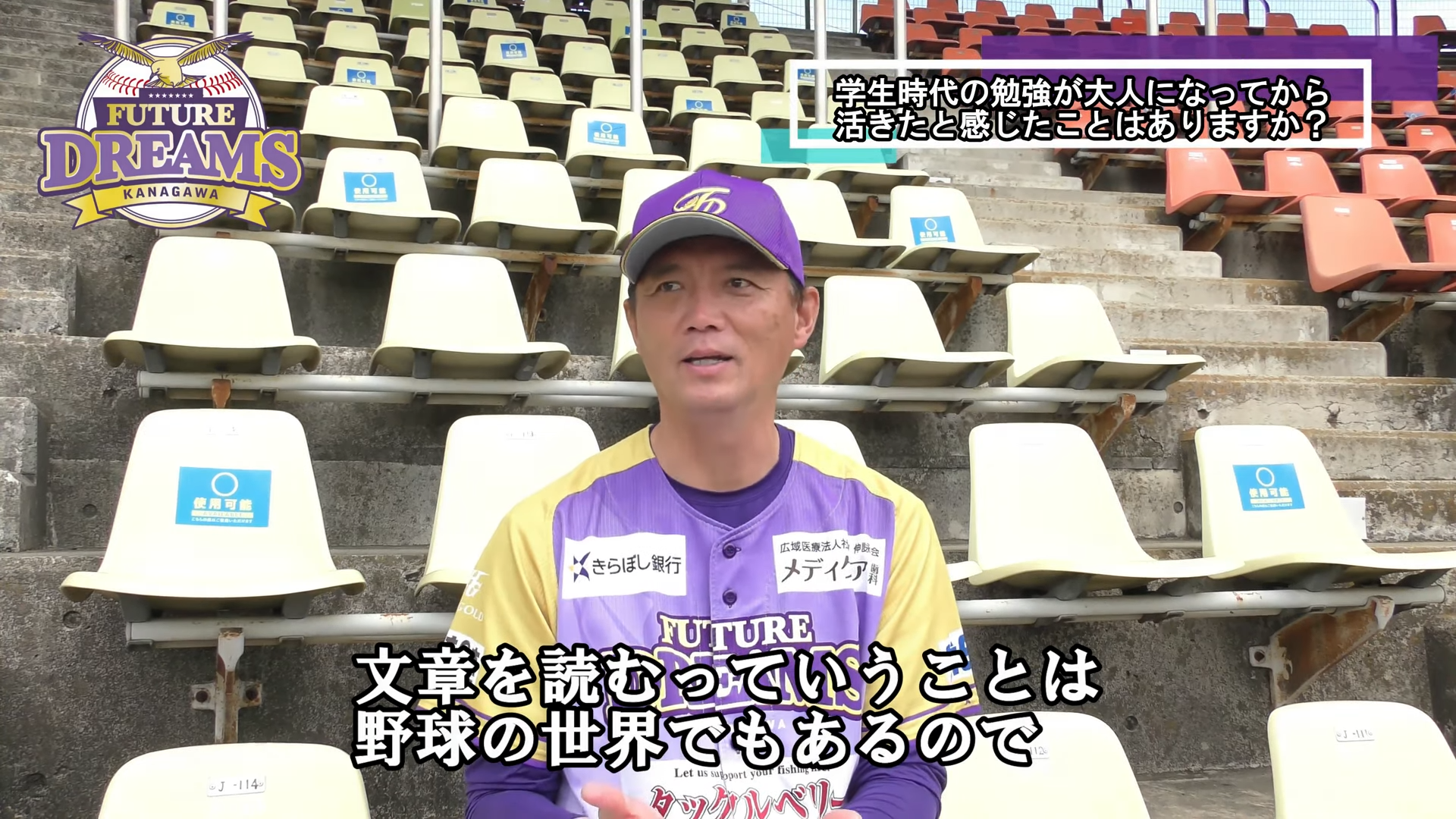 動画】神奈川フューチャードリームス・川村丈夫監督へ