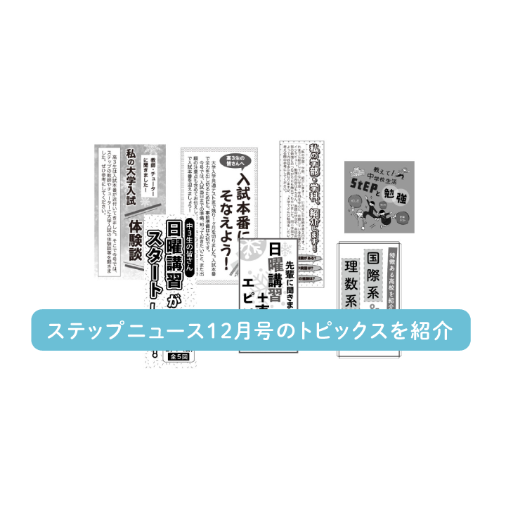 セブンステップスカリキュラム準拠「ステップ別 関連入試問題