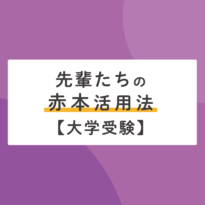私立大学 過去問（赤本）等多数 バラ売り可私立大学 過去問（赤本）等