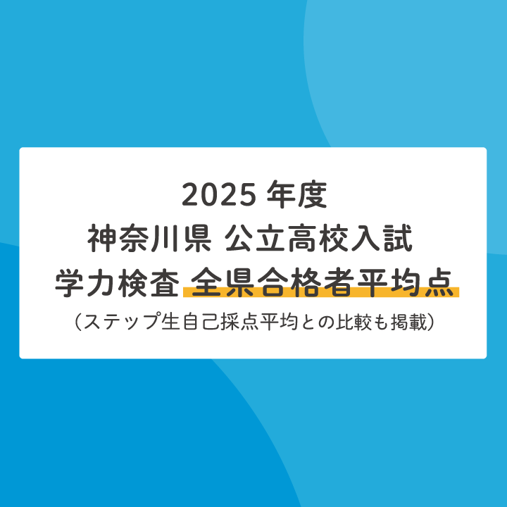 神奈川県公立入試学力検査問題集 解答付き 6セット 2025年度 2025年度