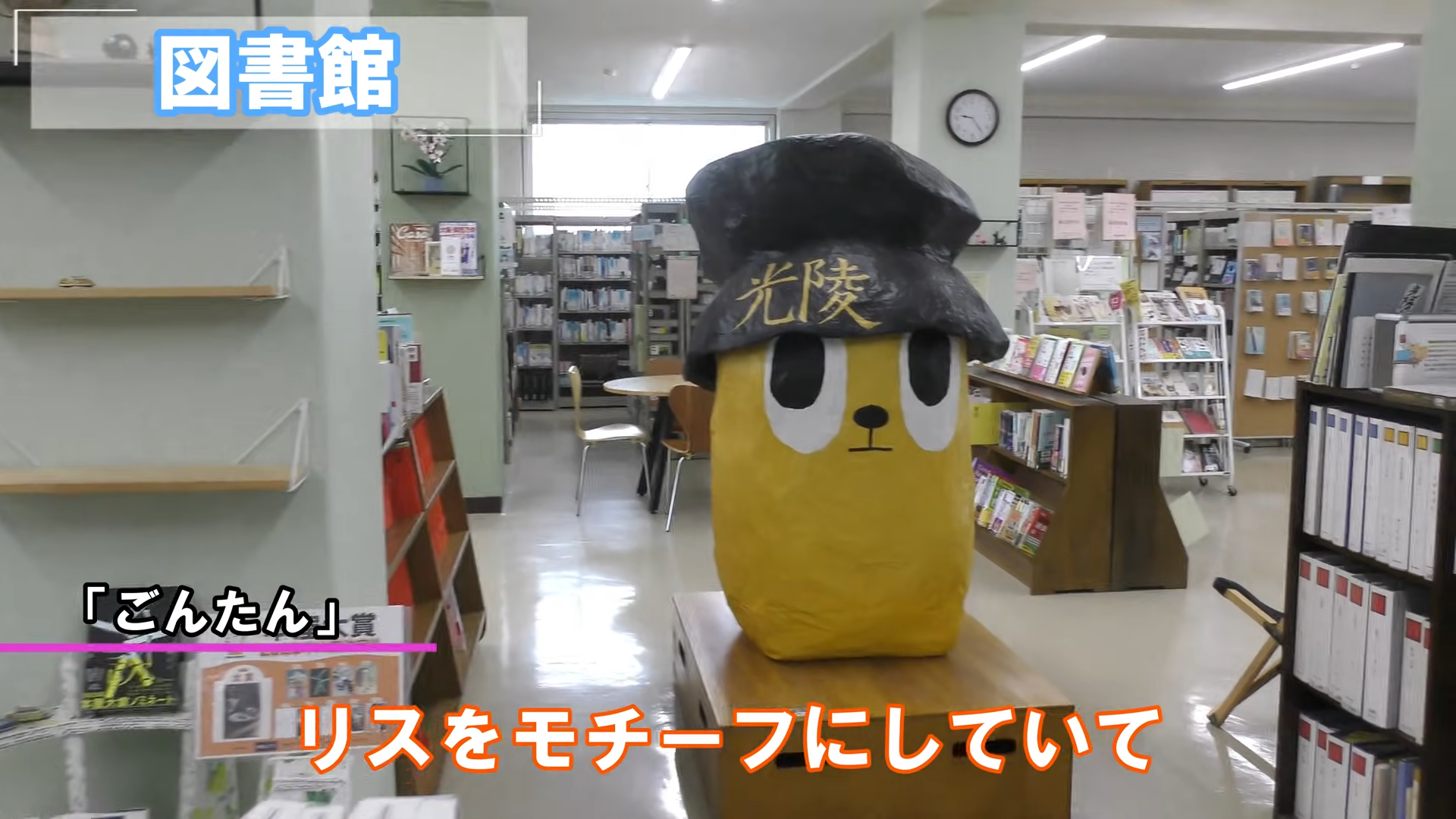 光陵高校のマスコットキャラクターを紹介する動画の画面