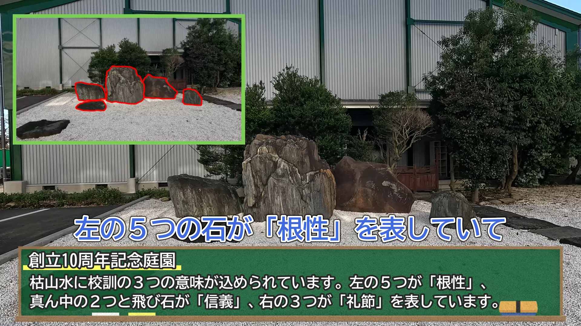 相模原高校の中庭にある枯山水を紹介する動画の画面